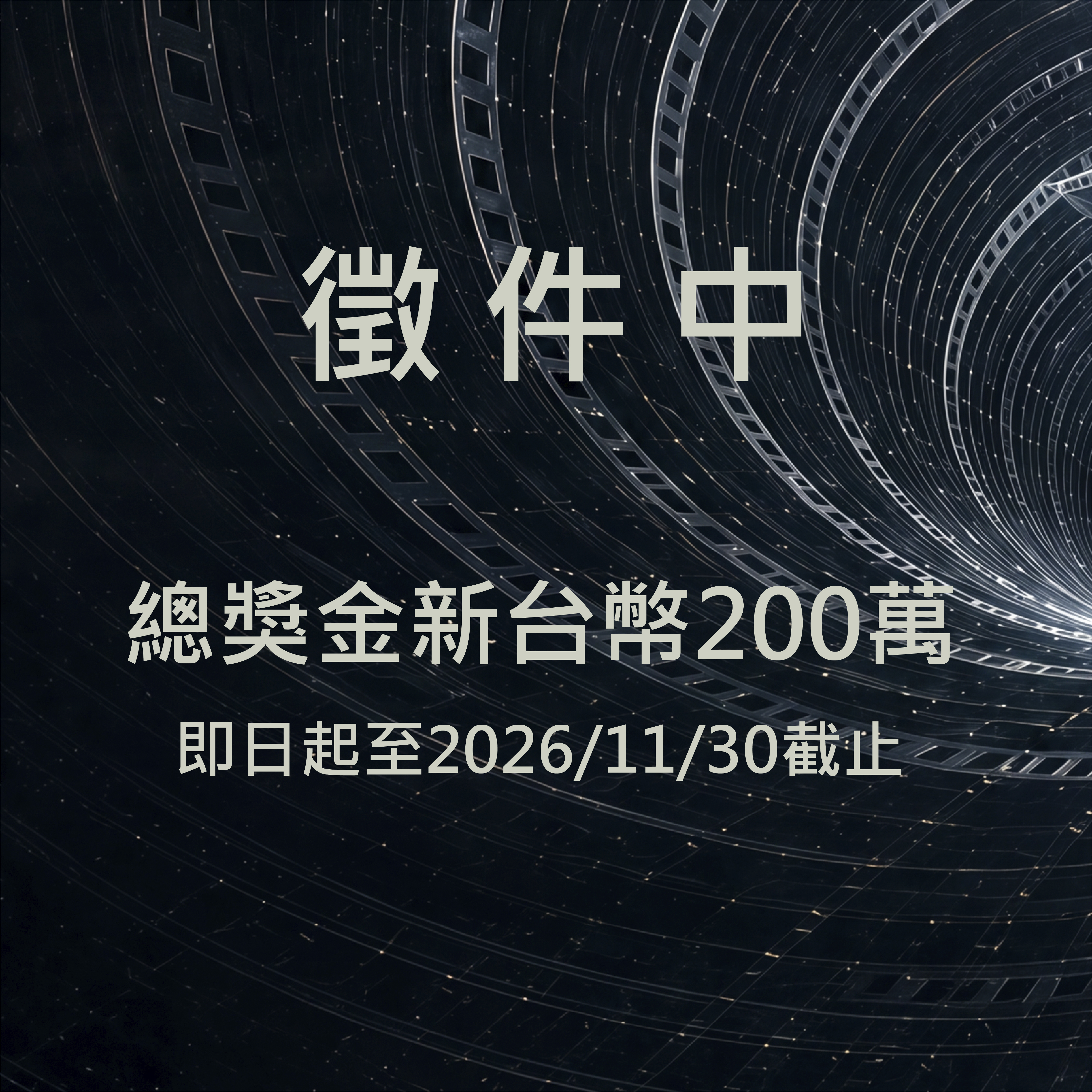 圖片來源：嘉義市政府文化局-新聞稿